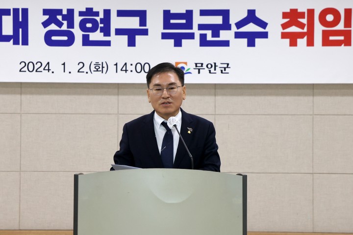 무안군, 정현구 신임 부군수 취임