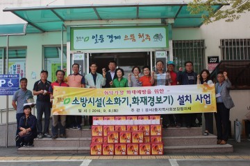 강서2동지역사회복지협의체  화재예방을 위해 취약계층에 소방시설 지원 화재경보기 설치