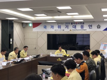 의성군, 국가위기대응연습 실시   