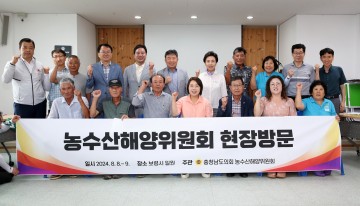 충남도의회, 도서지역 경제활력 제고 위한 현장 방문