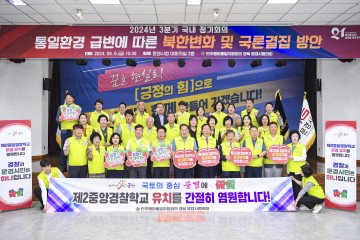 민주평화통일자문회의 문경시협의회 3분기 정기회의 개최