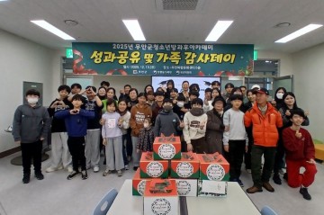 무안군 청소년방과후아카데미, 성과 공유 및 가족감사데이 개최 