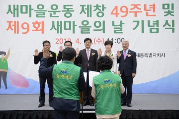 이춘희 세종시장, 공동체 하나 되어 제2의 새마을운동 전개!
