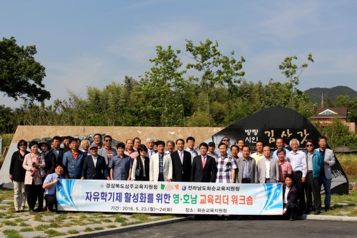 상주교육지원청 화순교육지원청 교육리더 워크숍