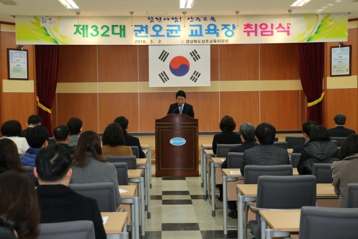 제32대 권오균 상주교육장 취임