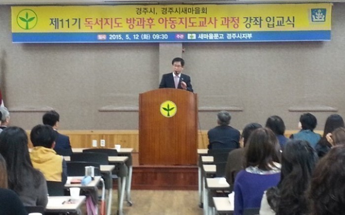 경주시 방과 후 아이들과 함께 배워요