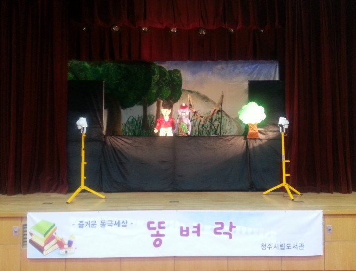 청주시립도서관, ‘찾아가는 동극’공연
