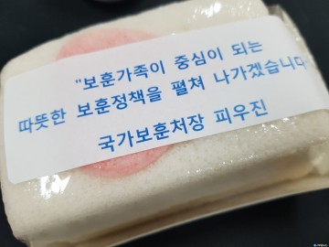 충북남부보훈지청, 보훈가족이 중심이 되는 따뜻한 보훈 실천 “사랑의 떡 나눔행사” !