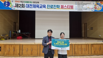 대전시교육청, [주)테크니스트·[주]헐커스로부터 운동복 및 마사지 크림 기부 받아