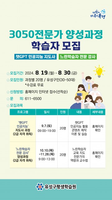 대전 유성구, 3050 전문가 양성 과정 학습자 모집