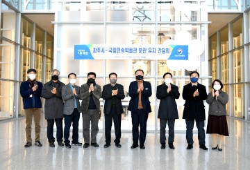 파주시, 국립민속박물관 분관 유치 간담회 5일 개최