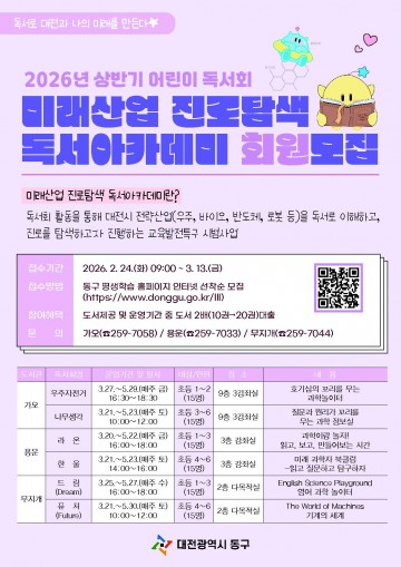 대전 동구, 미래산업 독서아카데미 운영…참여자 모집