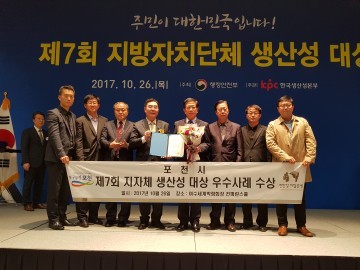 포천시, 행정안전부 주관 지방자치단체 생산성 대상 우수사례상 수상