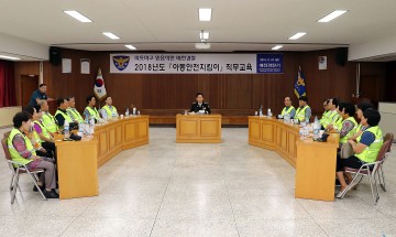 예천경찰서, 2018년도 하반기 아동안전지킴이 간담회 실시