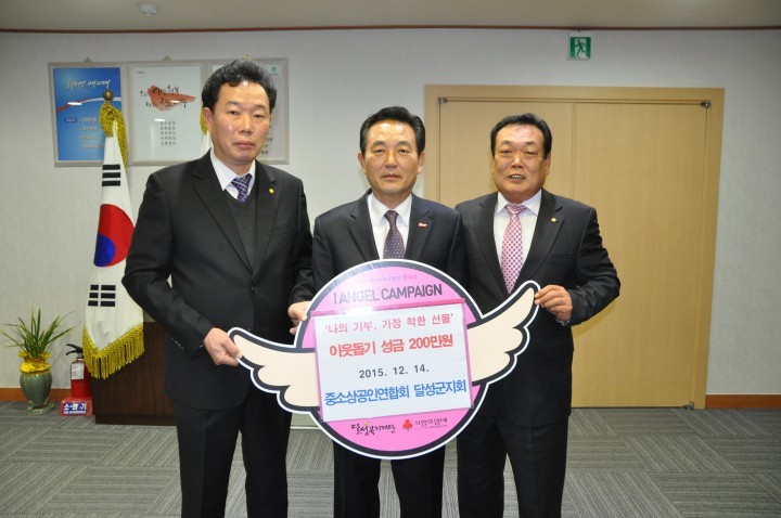 중소상공인연합회 이웃돕기 성금 기탁