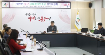 대전 동구, 2025년 교육경비보조금 3억 1천만 원 지원 확정…32개교 교육환경 개선 추진