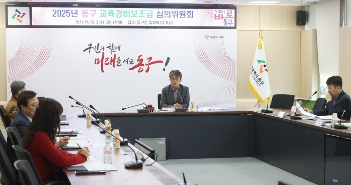 대전 동구, 2025년 교육경비보조금 3억 1천만 원 지원 확정…32개교 교육환경 개선 추진