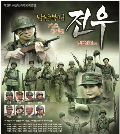 뮤지컬 "전우"