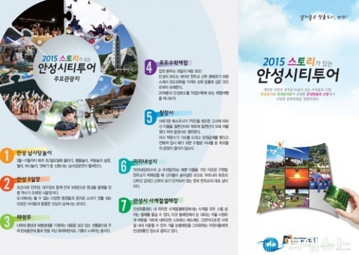 안성시 매주 토요일 시티투어 운영 