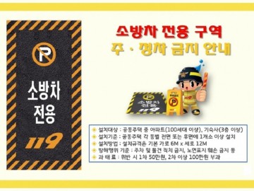 보성소방서 ‘소방자동차 전용구역’을 아십니까?