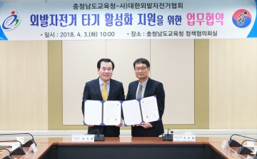 충남교육청-(사)대한외발자전거협회, 업무협약 체결