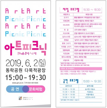구미시,동락공원 다목적광장 아트피크닉 열어
