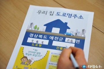 예천경찰서 효자면민 한마음 윷놀이 대회장에서 교통사고 예방 홍보