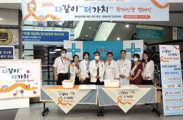 대전을지대병원, ‘2024 환자안전 캠페인’ 전개