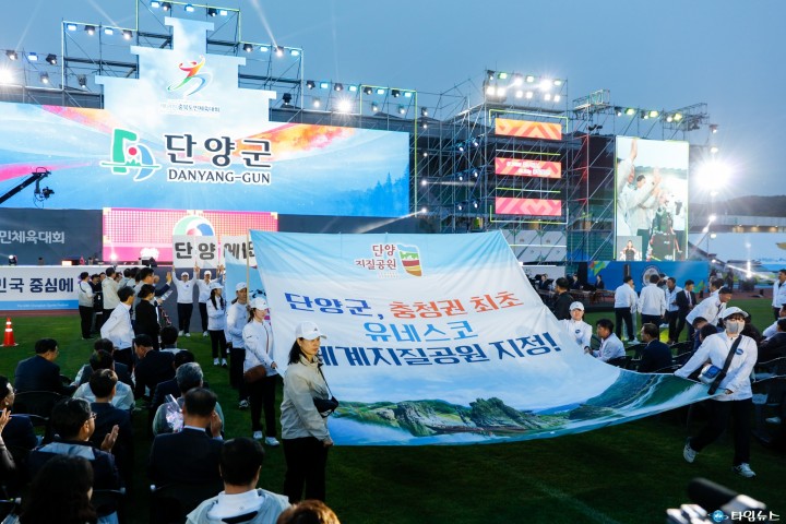 "단양군, 충북도민체전서 값진 성과… 빗속에서도 빛난 '땀과 열정'"