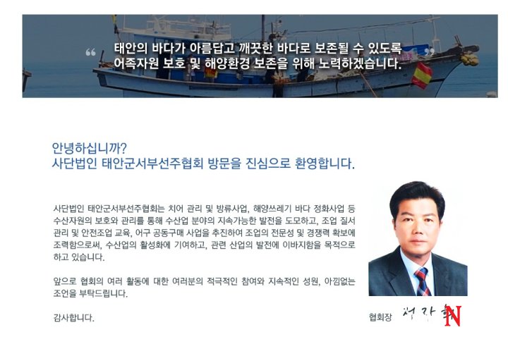 [사)서부선주협회 홍페이지 캡처]