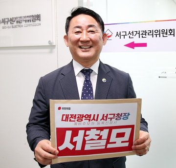 서철모 서구청장, 재선 도전…예비후보 등록 “승리 자신”