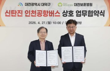 대전 대덕구, 공항버스 활성화 협약…보훈병원과 체결