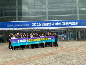 충북 청년들, ‘대한민국 고용의 바다’서 미래 나침반 찾았다