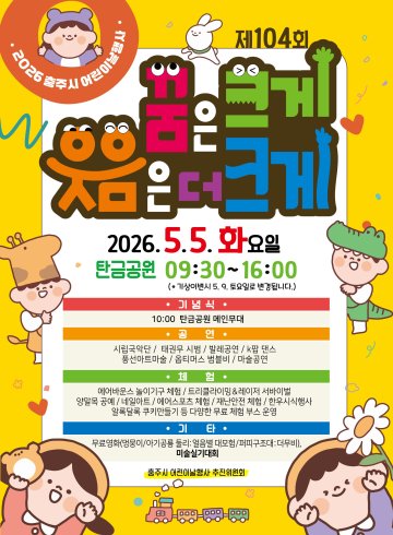 충주 탄금공원, 5월 5일 ‘미래형 어린이 천국’으로 변신한다