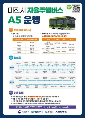 대전시, 대전~세종 자율주행버스 상용화 돌입