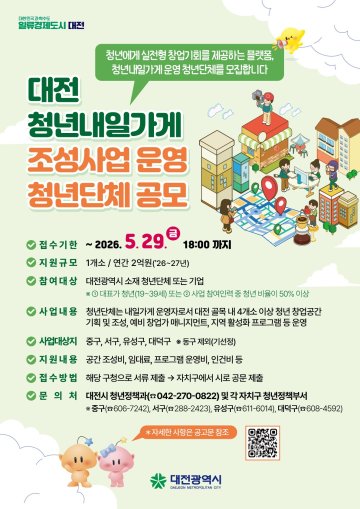 대전시, 청년내일가게 운영단체 공개 모집