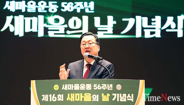 이장우 대전시장이 28일 대전시청 대강당에서 열린 ‘제16회 새마을의 날 기념행사’ 축사를 하고 있다
