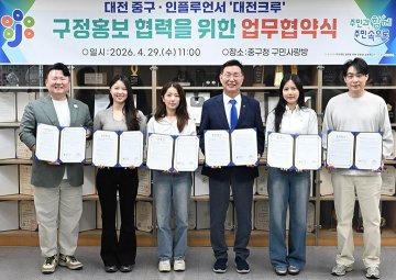 대전 중구, 인플루언서 ‘대전크루’와 홍보 협약