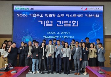 대전시, 기업 실증·사업화 최대 32억 지원