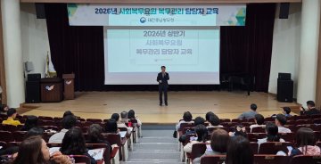 대전충남병무청, 사회복무 담당자 교육 실시