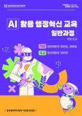 전남대, 행정까지 AI로 바꾼다  
