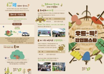 나무와 정원의 설레는 만남… 청주 ‘우드-득! 팝업페스타’ 내달 개막
