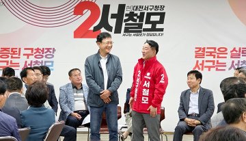 서철모 서구청장 예비후보, 선대위 출범…“서구 발전 역량 모았다”