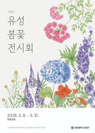 대전 유성 유림공원에 8만 본 봄꽃…대형 꽃정원 펼쳐진다