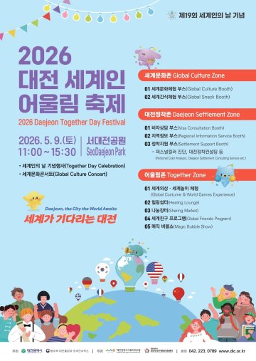 대전 세계인 어울림 축제 개최…33개 체험부스 운영