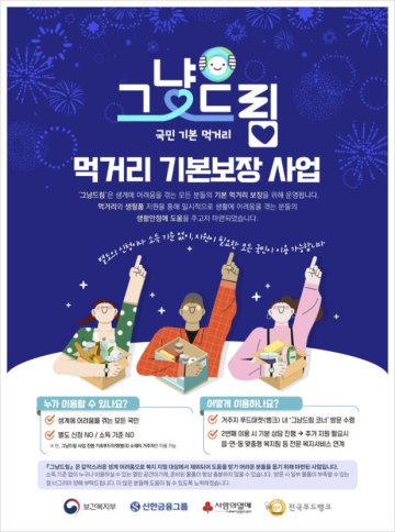 음성군, ‘무심사’ 먹거리 지원 나선다… ‘그냥드림’ 복지 혁신 가속