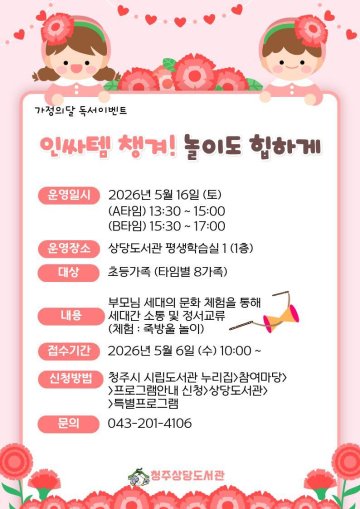 “도서관서 죽방울 한판!”… 청주상당도서관, 세대 소통의 장 연다
