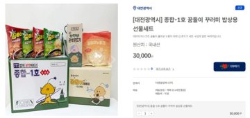 대전시, ‘꿈돌이 꾸러미’ 출시…고향사랑 답례품 확대