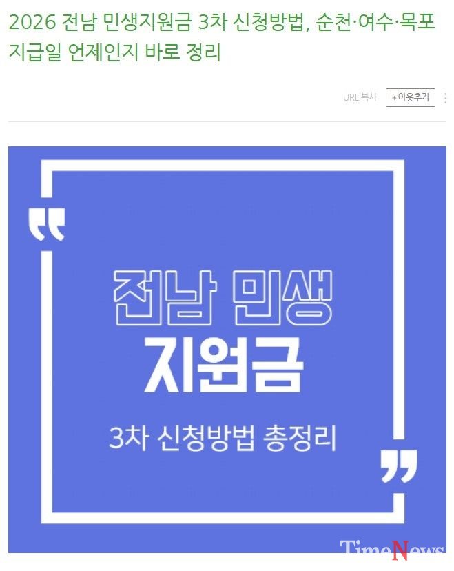 여수시, ‘민생지원금 30만 원’ 가짜정보 확산… 주의 당부  