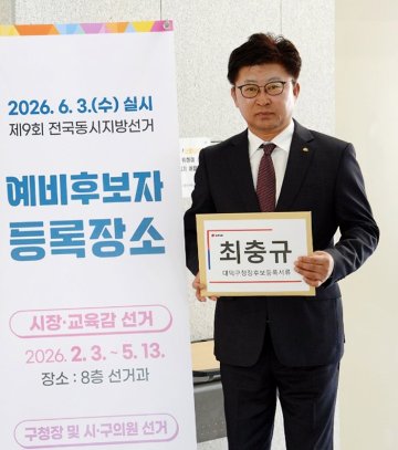 최충규 대덕구청장 “대덕발전 시계 멈출 수 없다”…재선 출사표